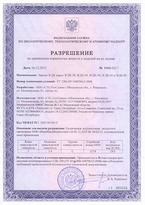 Разрешение на применение взрывчатых веществ и изделий на их основе Разрешение на применение взрывчатых веществ и изделий на их основе