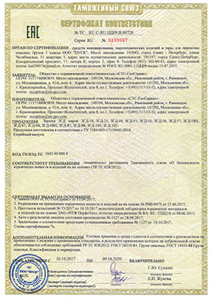 Сертификат соответствия (СТС-ГеоСервис) Сертификат соответствия (СТС-ГеоСервис)